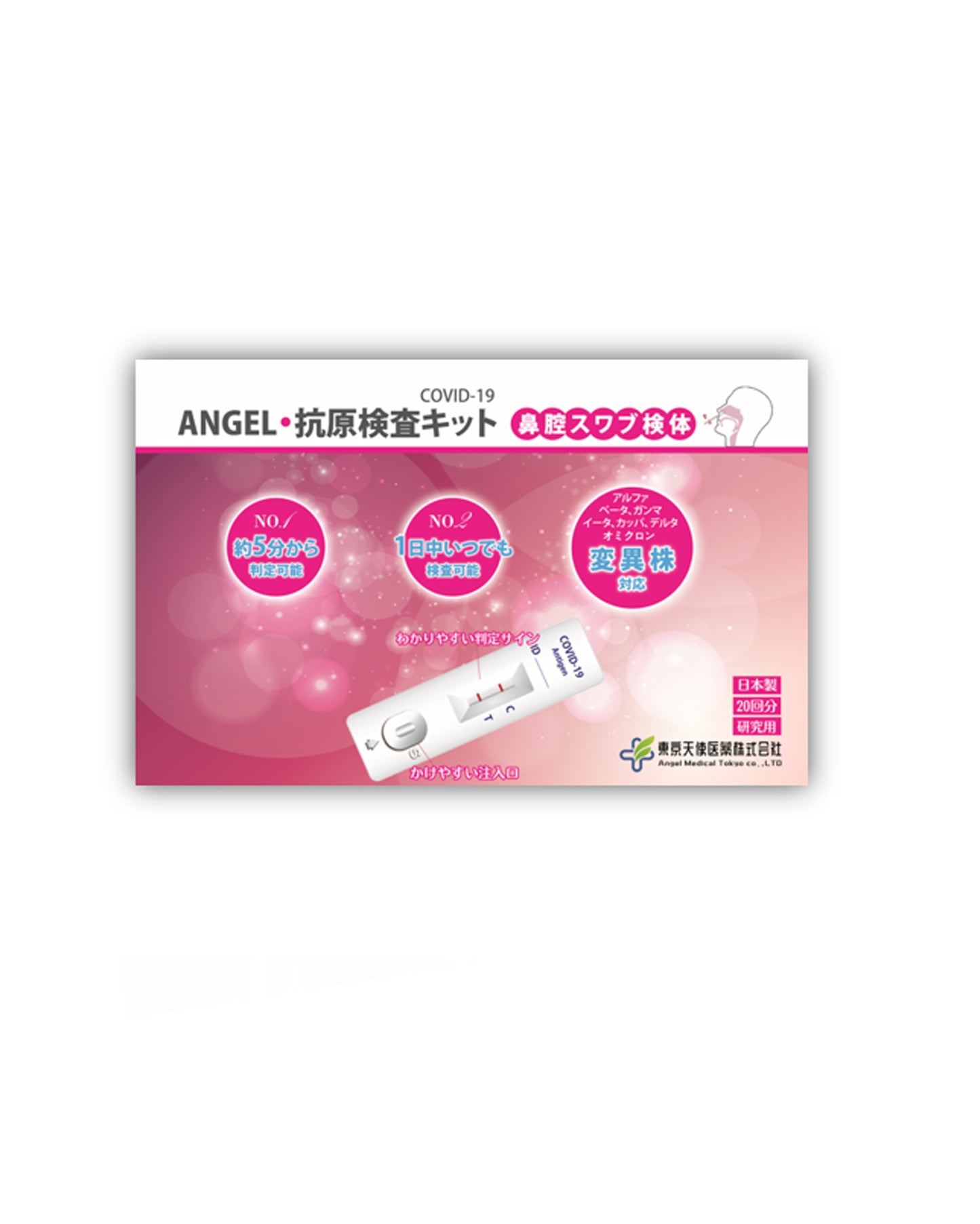 COVID-19 ANGEL 抗原検査キットTK001(研究用 20回分入)日本製