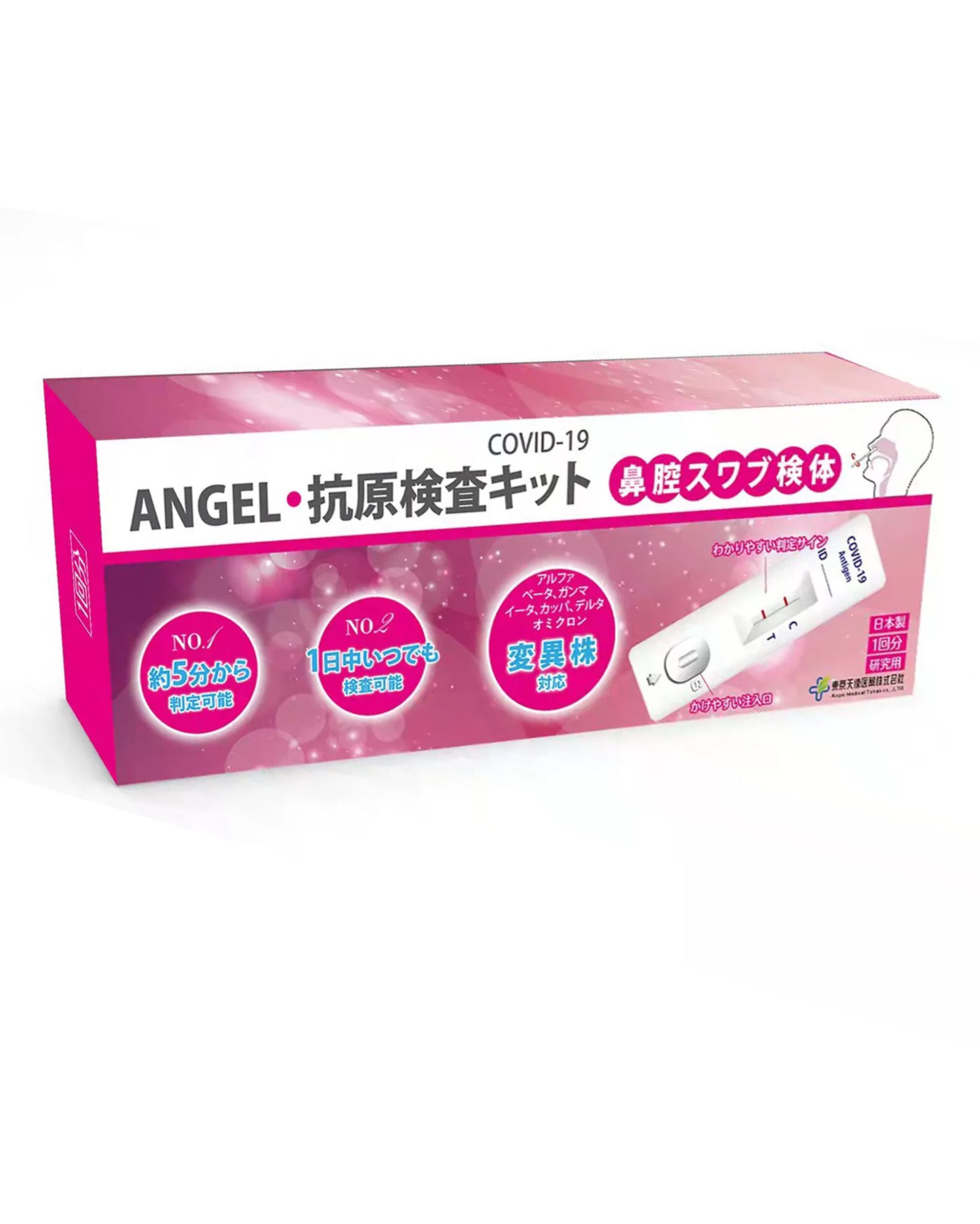 COVID-19 ANGEL 抗原検査キットTK001（研究用 1 回分入）日本製