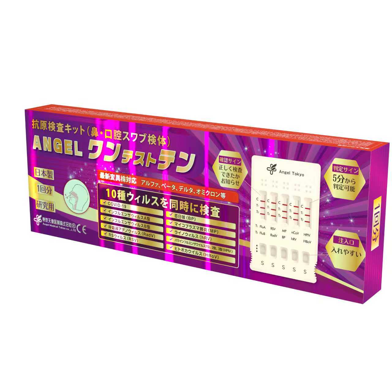 【発売開始】ANGELワンテストテン　TK019　【FluA／FluB／RSV／ADV／MP／BoV／COVID-19／hRV／HPIV／BP】(研究用　1回分入り)