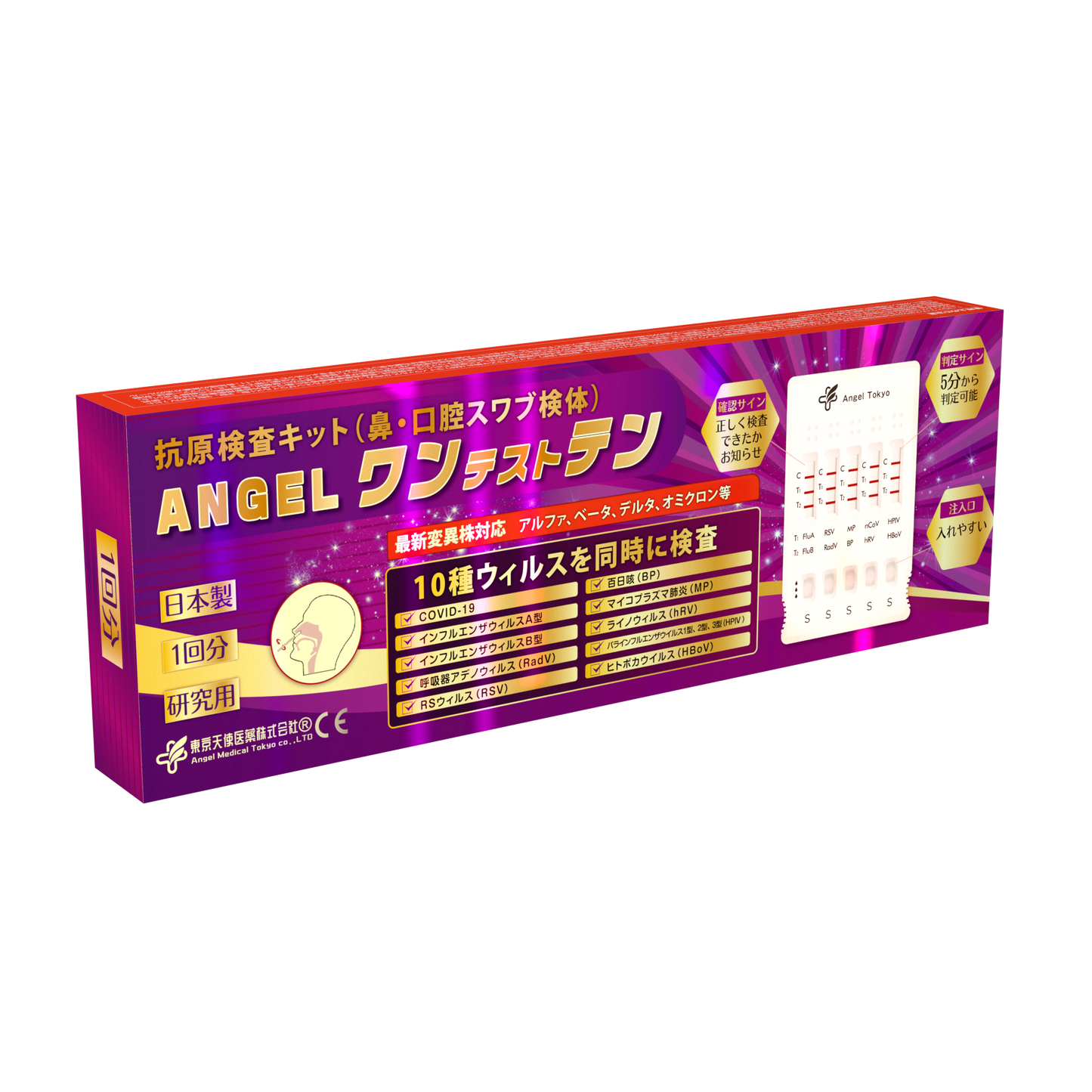 【発売開始】ANGELワンテストテン　TK019　【FluA／FluB／RSV／ADV／MP／BoV／COVID-19／hRV／HPIV／BP】(研究用　1回分入り)