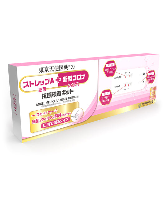 [発売開始] ANGEL PREMIUM ストレップ A&COVID-19 抗原検査キット（研究用 1 回分入）日本製